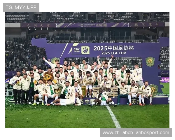 国安三球完胜问鼎足协杯队史第五次捧杯完美收官